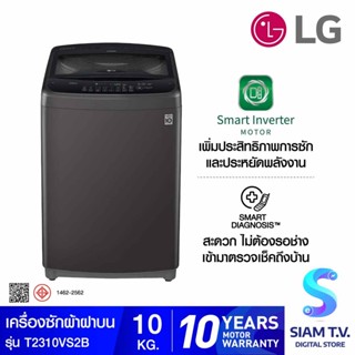 LG เครื่องซักผ้าฝาบน  10 กก.INVERTER  สีดำ รุ่น T2310VS2B โดย สยามทีวี by Siam T.V.