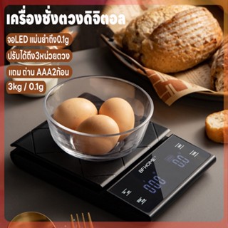 เครื่องชั่งกาแฟ  ที่ชั่งอาหาร เครื่องชั่งดิจิตอล ตาชั่งดิจิตอล 3kg/0.1g ปรับได้ 3หน่วย จอLED แม่นยำถึง0.1g แถมถ่าน3ก้อน