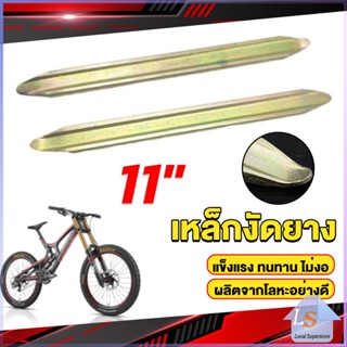 เหล็กงัดยาง ที่งัดล้อ ขนาด 28cm รถจักรยานยนต์ มอเตอร์ไซด์  สีทอง Motorcycle Tires Repair Tools