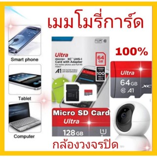 100% เมมเมอรี่การ์ดกล้องวงจรปิด Memory Card  32GB 64GB 128GB  256GB Ultra microSDXC UHS-I MemoryCard C10, U1,Full HD, A1