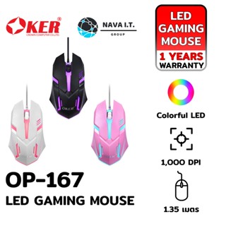 COINSคืน15%⚡FB9JMZV6⚡ OKER OP-167 BLACK/WHITE/PINK WIRED LED GAMING MOUSE เมาส์เกมมิ่งมีไฟเปลี่ยนสี ประกัน 1 ปี