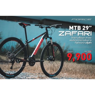 จักรยานเสือภูเขา FORCE ZAFARI 29 นิ้ว 30 SPEED