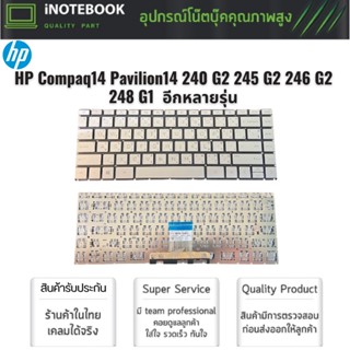 HP Notebook Keyboard คีย์บอร์ดโน๊ตบุ๊ค Digimax ของแท้ //​​​​​​​ รุ่น Compaq14 Pavilion14 240 G2 245 G2 246 G2 248 G1