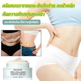 FYS_[1/2 ชิ้น]ครีมบำรุงผิวคอลลาเจนเฟิร์มมิ่งกระชับสัดส่วนและลดไขมัน