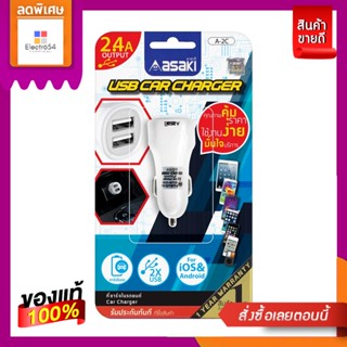 ASAKI#A-2C หัวชาร์จไฟในรถยนต์ 2USB 2.4AASAKI#A-2C CAR CHARGER 2 USB 2.4A