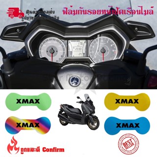 ฟิล์มไมล์Xmax ฟิล์มกันรอยไมล์ Xmax 300 สติกเกอร์ฟิล์มบังไมล์ (กันรอย) X-max (0356)