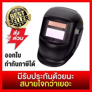 【weleda1】หน้ากากเชื่อม ปรับแสงอัตโนมัติ แบบสวม ปรับระดับความเข้มกระจกได้ ปรับความไวต่อแสงได้ ทั้งงานเจีย งานเชื่อม ถนอมด