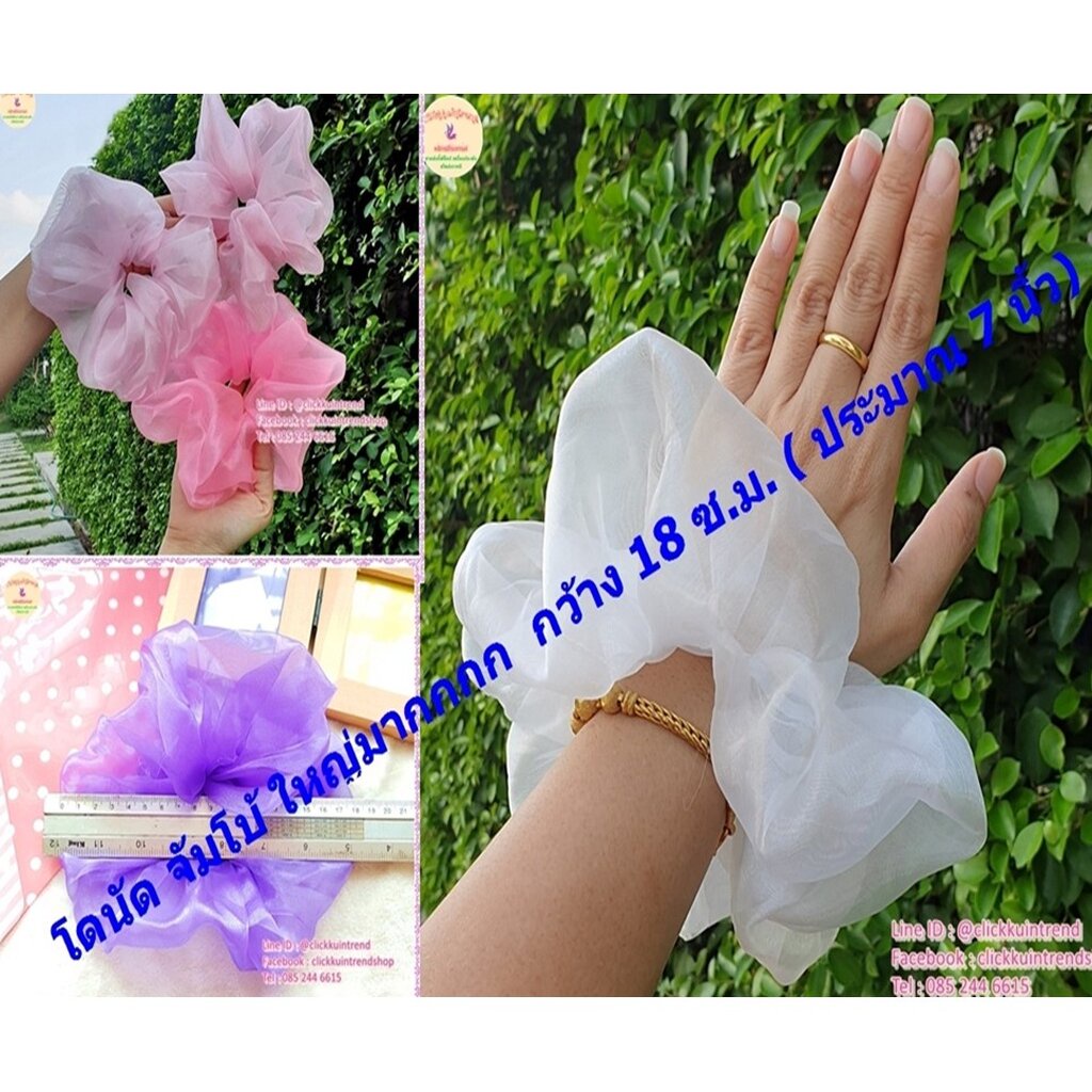 โดนัดรัดผม ตัวใหญ่มากๆๆๆ(18ซ.ม.) ใหญ่สะใจ ผ้าโปร่งซีทรู