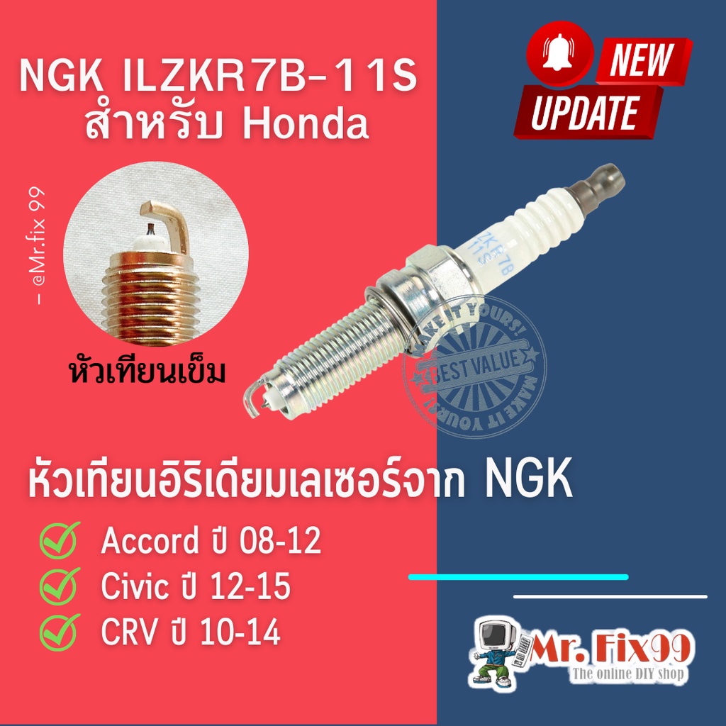 หัวเทียนรถยนต์ฮอนด้า Honda NGK LASER IRIDIUM ILZKR7B-11S เบอร์ 7 Part no. 12290-R48-HO