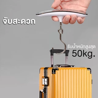 RAYPAL เครื่องชั่งกระเป๋า เครื่องชั่งกระเป๋าเดินทาง ชั่งได้สูงสุดถึง 50kg แบบดิจิทัล มีไฟ LED มองเห็นชัด เครื่องชั่งน้ำห