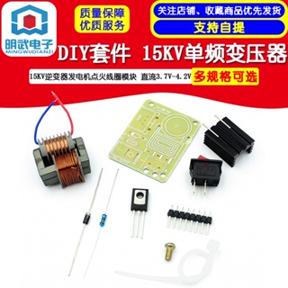 ชุดโมดูลคอยล์จุดระเบิดอินเวอร์เตอร์ 15KV DC 3.7V-4.2V DIY