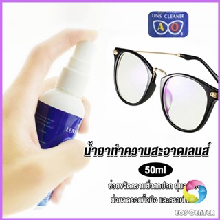 Eos น้ำยาเช็ดแว่น สเปรย์น้ำยา ทำความสะอาด เลนส์  Lens Camera Cleaning