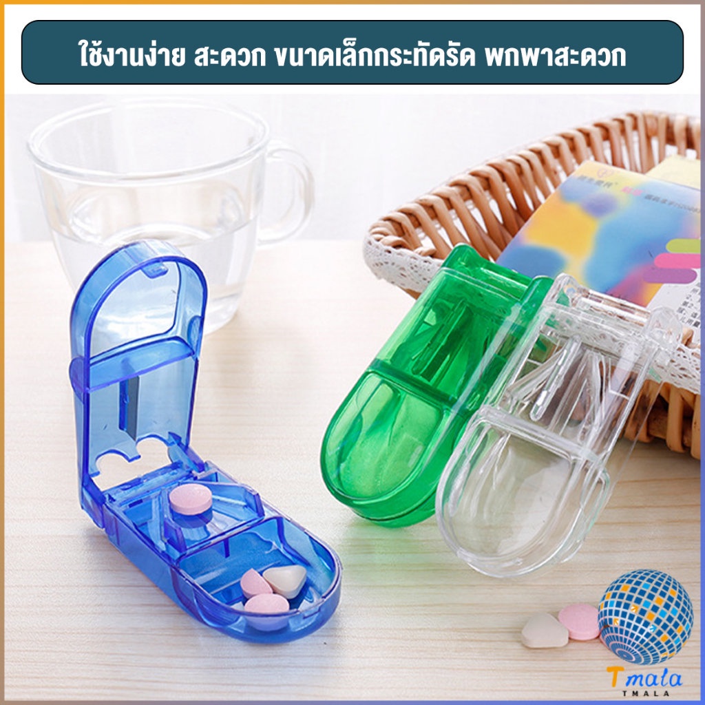 Tmala กล่องตัดยา รุ่นใหม่ ใบมีดคม ที่แบ่งเม็ดยา ที่ตัดเม็ดยา ที่ตัดยา ที่แบ่งยา ตลับใส่ยา pill cutter ราคา ถูกที่สุด ดีลบีเคเค แกลเลอรีภาพที่ 3