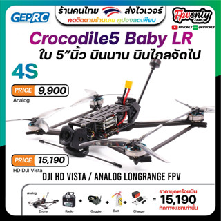 GEPRC Crocodile5 Baby LR HD Polar / Analog LongRange FPV อุปกรณ์โดรน Drone