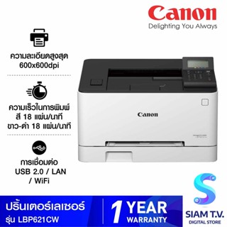 PRINTER (เครื่องพิมพ์) CANON LBP621CW COLOR LASER (WHITE) โดย สยามทีวี by Siam T.V.