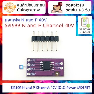 มอสเฟต N และ P 40V Si4599 N and P Channel 40V (D-S) Power MOSFET Expansion Board Module +Pin Header