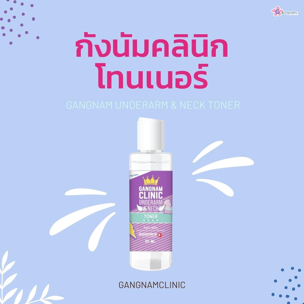 ส่งฟรี [3ขวดแถม1ขวด] Gangnam clinic กังนัม โทนเนอร์ ทำความสะอาด สิ่งตกค้างบนใบหน้า ช่วยลดสิว และ กระ