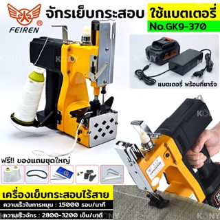 จักรเย็บกระสอบ ใช้แบตเตอรี่ เครื่องเย็บกระสอบมือถือ ใช้แบตเตอรี่ 36VTT TOOLS