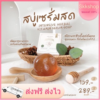 💝สบู่เซรั่มสด สบู่เซรั่มสตอ ของ Yerpall ลดสิว หน้าขาวใส ลดลอยดำ intensive herbal vitamin serum soap