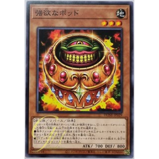 Yugioh [DUNE-JP029] Pod of Greed (Common)