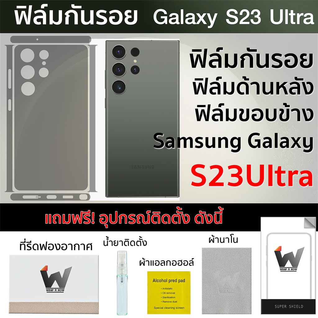 Samsung Galaxy S23Ultra รุ่นปี 2023 / S23 Ultra ฟิล์มกันรอย ฟิล์มรอบตัว ฟิล์มหลัง ฟิล์มขอบข้าง ฟิล์ม