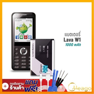 Meago แบตเตอรี่ Ais Lava W1 / Iris W1 / BLV-12 แบตเอไอเอส แบตมือถือ แบตโทรศัพท์ รับประกัน1ปี