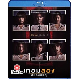 Bluray Haunted Universities 2nd Semester (2022) เทอมสอง สยองขวัญ (เสียง ไทย | ซับ Eng) หนัง บลูเรย์