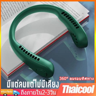 พัดลมพกพา พัดลมแขวนคอ พัดลมมือถือ พัดลมแบบพกพา พัดลมปรับระดับได้ 3 ระดับ พัดลมห้อยคอแบบไม่มีใบ ชาร์จ USB