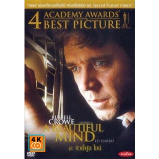 หนัง DVD ออก ใหม่ A Beautiful Mind อะ บิวตี้ฟูล ไมด์ (เสียง ไทย/อังกฤษ | ซับ ไทย/อังกฤษ) DVD ดีวีดี หนังใหม่