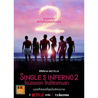 หนัง DVD ออก ใหม่ โอน้อยออก ใครโสดตกนรก Singles Inferno 2 (2022) 10 ตอนจบ (เสียง ไทย | ซับ ไม่มี) DVD ดีวีดี หนังใหม่