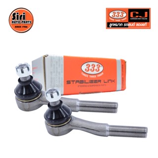 ลูกหมากคันชักใน TOYOTA RN25 ปี 1972-1978 โตโยต้า 3E-2202 ยี่ห้อ 333 (1คู่ 2 ตัว) TIE ROD END, INNER (ซ้าย / ขวา)