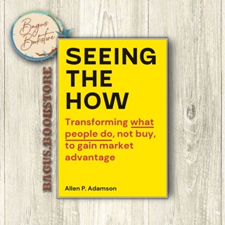 ดู How - Allen P. Adamson (ภาษาอังกฤษ) - bagus.bookstore