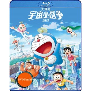 หนังแผ่น Bluray Doraemon Nobitas Space War Little Star Wars (2021) สงครามอวกาศจิ๋วของโนบิตะ (เสียง Japanese /ไทย | ซับ ไ
