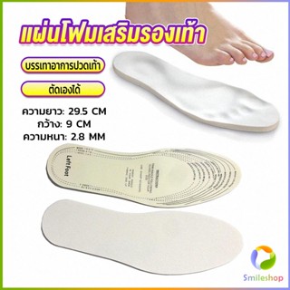 Smileshop แผ่นโฟมเสริมรองเท้า บรรเทาอาการปวดเท้า สำหรับผู้หญิง และผู้ชาย insole