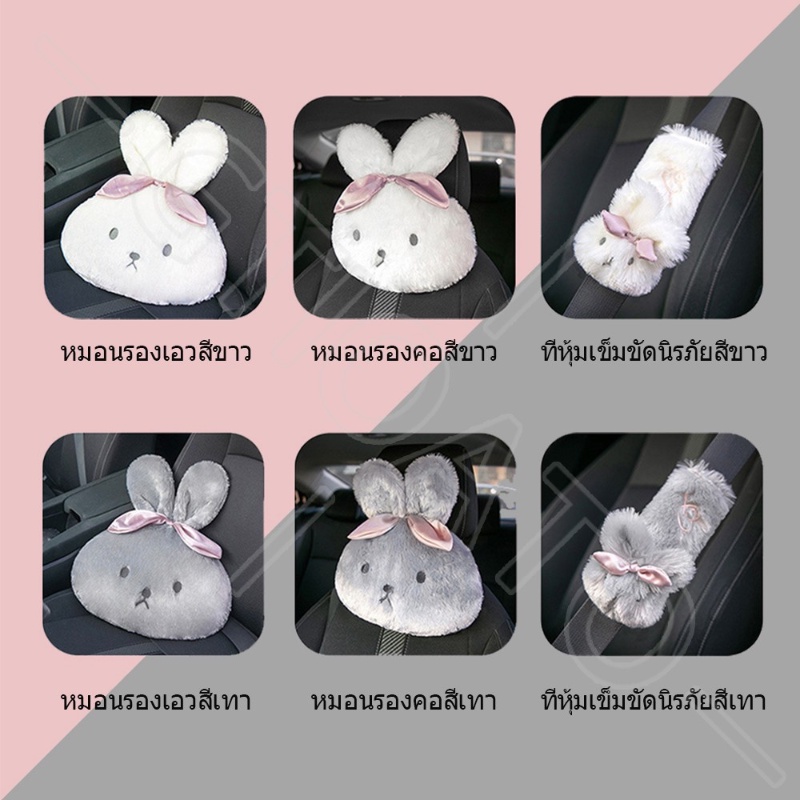 พร้อมส่ง✅หมอนรองคอในรถ หมอนเอว ที่พิงหลังในรถยนต์ การ์ตูนกระต่ายน่ารักนุ่ม การตกแต่งภายในรถยนต์