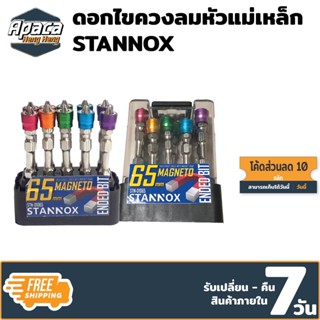 ดอกไขควงลมหัวแม่เหล็ก STANNOX ราคา/1ดอก