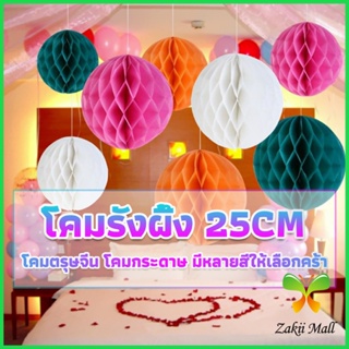 Zakii โคม พู่ แขวน กระดาษรังผึ้ง ปอมปอม 25cm party supplies