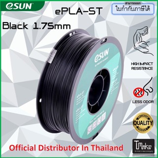 eSUN ePLA-ST Black 1.75mm 1 Kg