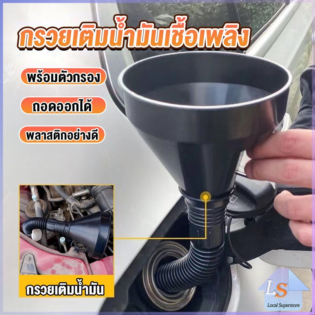 กรวยยาว ปลายงอได้ สำหรับ กรอกน้ำ น้ำมัน ใช้ได้ทั้งงานบ้าน และงานช่าง Plastic funnel