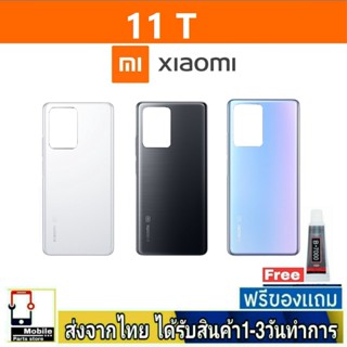 Redmi Mi11T ฝาหลัง กระจกหลัง พร้อมกาว ฝาหลังXiaomi ฝาหลัง Mi Mi(11T)