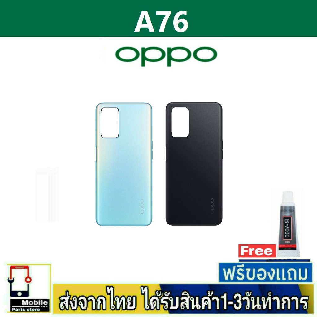 ฝาหลัง OPPO A76 พร้อมกาว อะไหล่มือถือ ชุดบอดี้ OPPO รุ่น A76