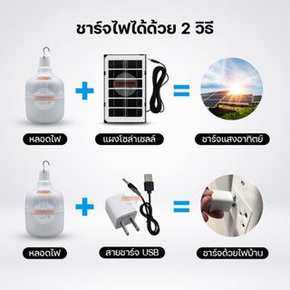 หลอดไฟ ไฟโซล่าเซลล์ ปิด-เปิดอัตโนมัติ  หลอดไฟตุ้ม ไล่ยุง ชาร์จไฟบ้าน ชาร์จ โซล่าเซลล์ ไฟแคมป์ปิ้ง Solar cell light ไฟ