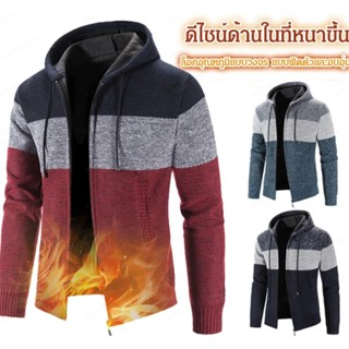 เสื้อแจ็กเก็ต ผ้าถัก แบบหนา มีซิป