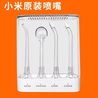 สไตล์ใหม่ สไตล์ใหม่#Xiaomi Flosser Nozzle Original Mijia หัวฉีดน้ําไหมขัดฟันไฟฟ้า หัวฉีดมาตรฐาน จัดฟัน ถุงใส่อุปกรณ์เปลี่ยนหัว *