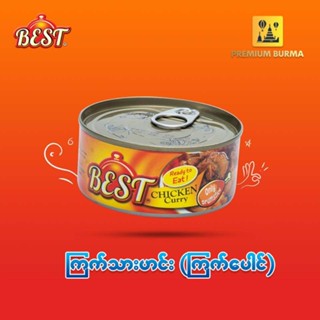 ကြက်သားဟင်း ကြက်ပေါင်အဆီပြန်  BEST BEST Curry Chicken ( Drumstick )