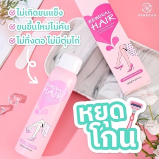 Vanekaa Removal Hair สเปรย์กำจัดขนวานิก้า (แพคเกจใหม่)