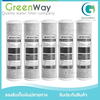 เครื่องกรองน้ำ ไส้กรอง Carbon Colandas 3 - 5 ชิ้น 10 นิ้ว