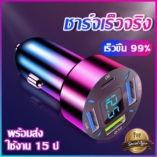 66W ที่ชาร์จในรถ QC3.0 + PD หัวชาร์จในรถ typ C 12V 24V ที่ชาร์จแบตในรถ4 In 1 ชาร์จเร็วอัจฉริยะ car charger