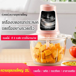 เครื่องบดอาหารอเนกประสงค์ความจุขนาดใหญ่