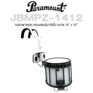 Paramount JBMPZ-1412 Marching Snare Drum กลองสแนร์ กลองสแนร์มาร์ชชิ่ง กลองพาเหรด ขนาด 14 x 12 นิ้ว + แถมฟรีไม้กลอง &amp; กุญแจกลอง &amp; ประแจ